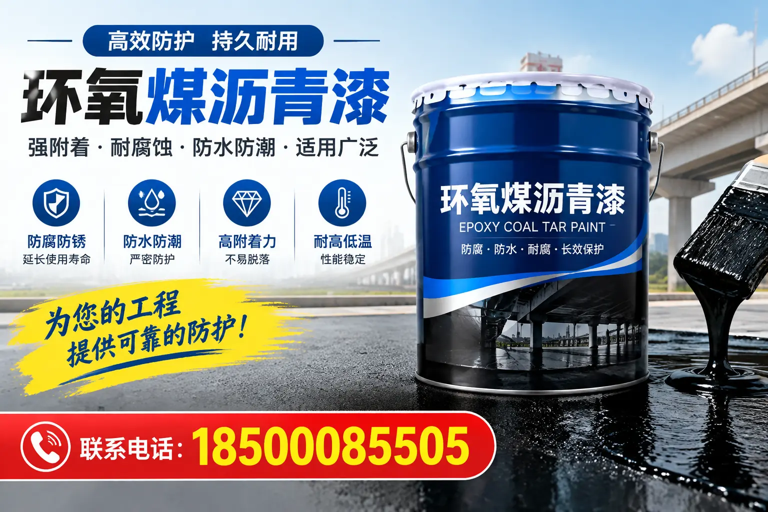 环氧煤沥青漆的优缺点解析，适合在凉山使用吗？